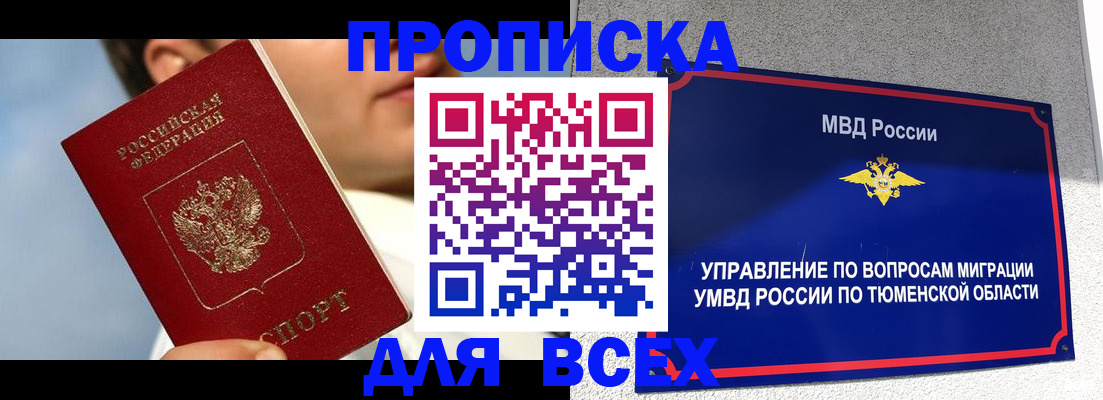 временная прописка в Анапе