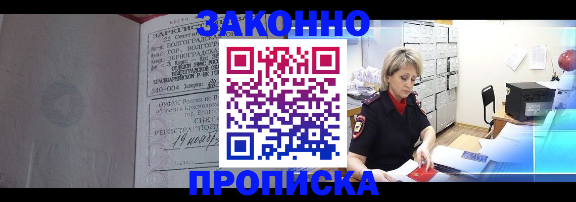 прописка для школы в Анапе