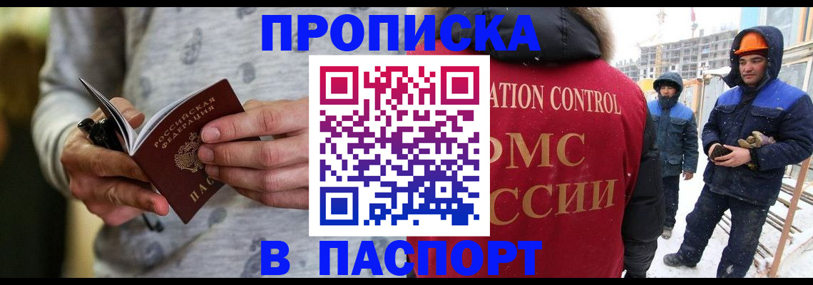 прописка законно в Анапе